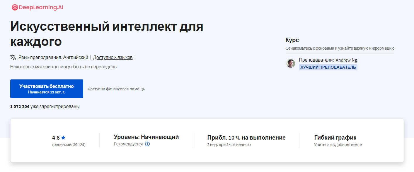 8 лучших бесплатных курсов по ИИ и глубокому обучению