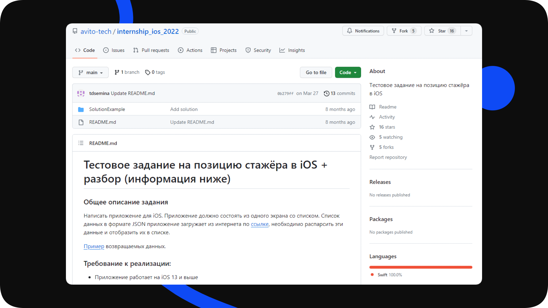 Тестовое задание на позицию стажера в iOS