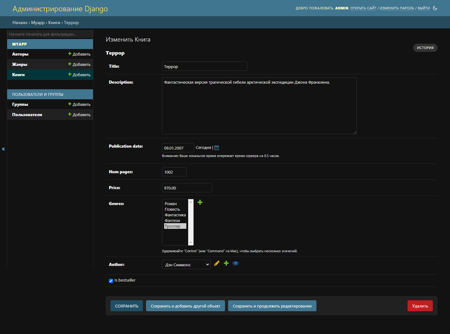 Django. Часть 2: ORM и основы работы с базами данных