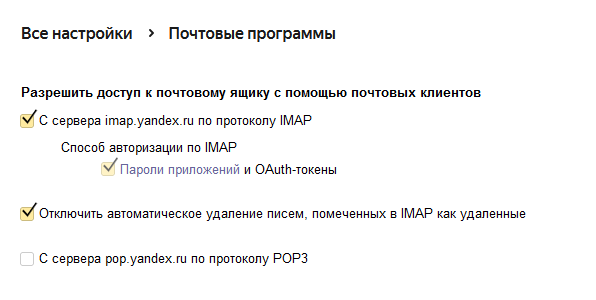 Настройка почты: почтовые программы, IMAP