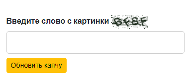 По умолчанию капча показывает случайные символы