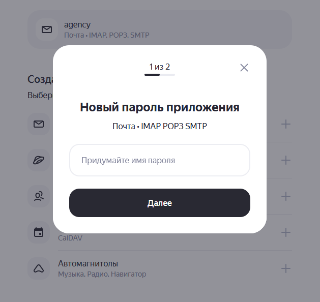 Настройка почты