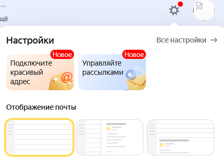 Настройка почты: все настройки