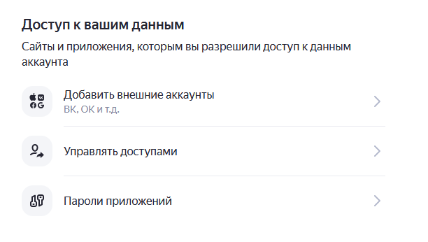 Настройки почты: пароли приложений