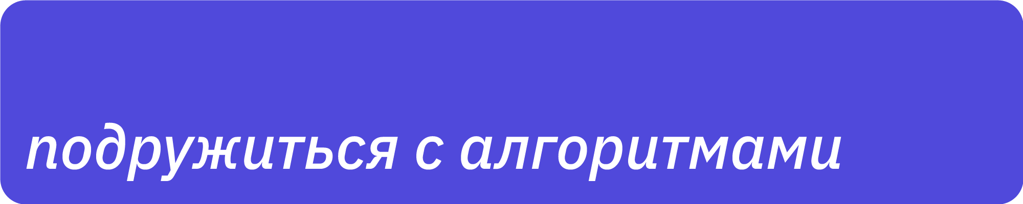 🐍🤔 «Задумчивый» код: временная сложность операций со структурами данных в Python