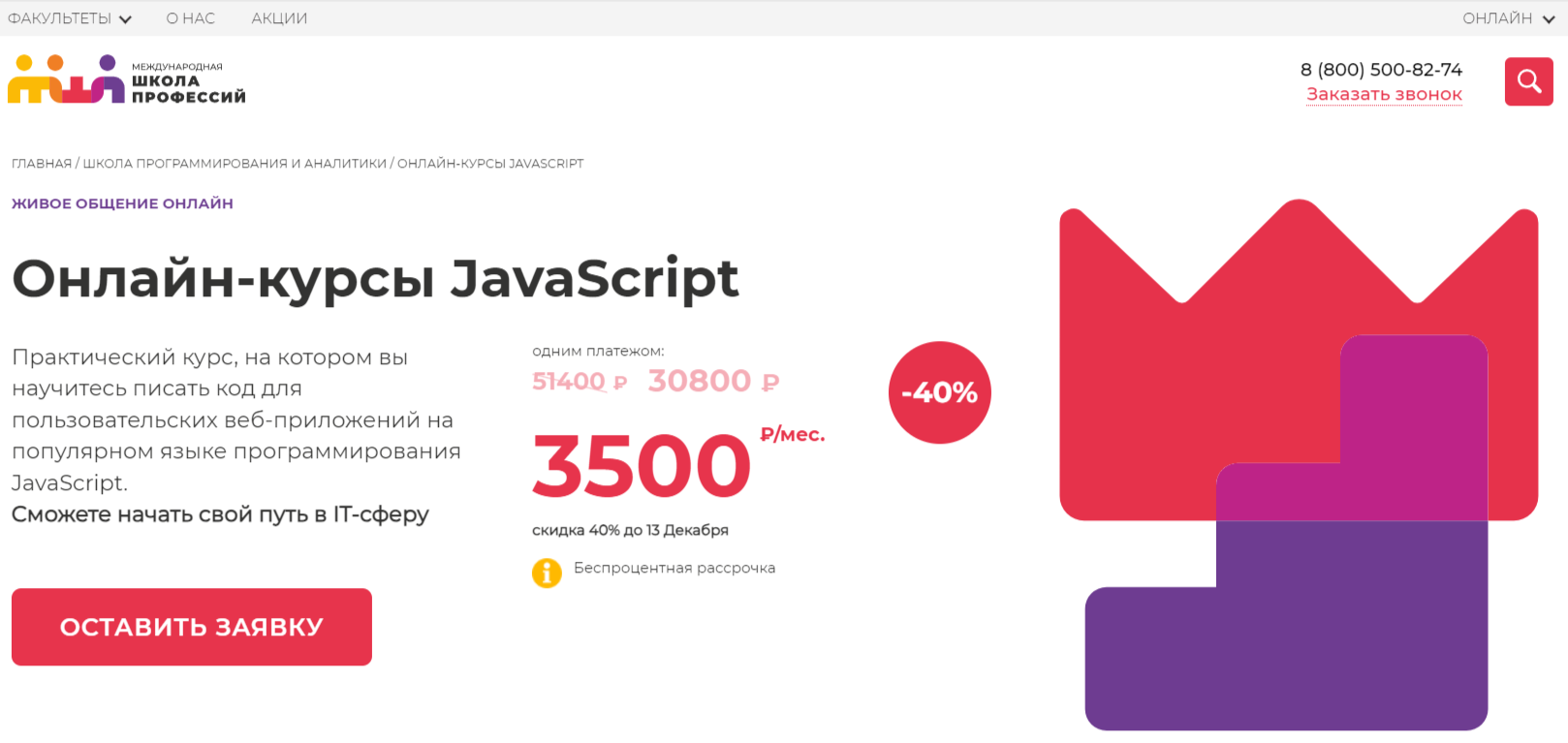 ТОП-58 курсов Javascript: лучшее онлайн-обучение JS с нуля