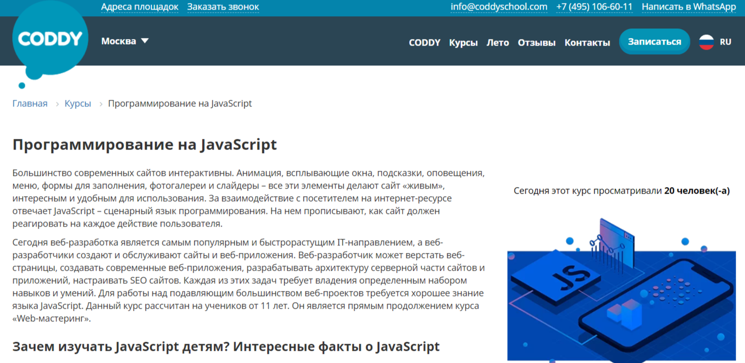 ТОП-58 курсов Javascript: лучшее онлайн-обучение JS с нуля