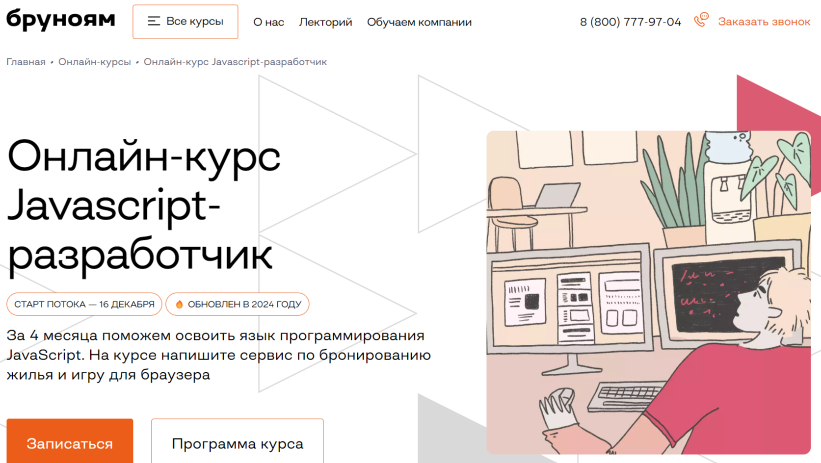 ТОП-58 курсов Javascript: лучшее онлайн-обучение JS с нуля