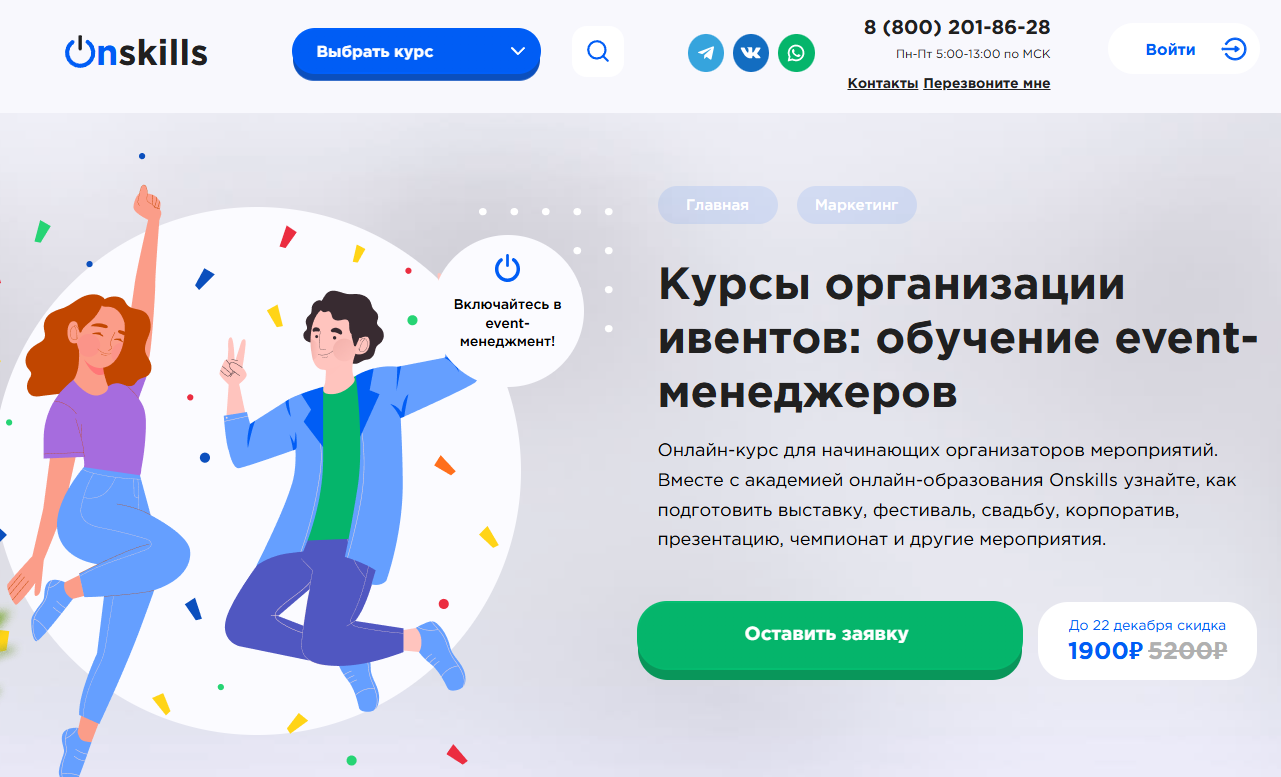 ТОП-36 курсов Event-менеджеров, включая бесплатное онлайн-обучение организации мероприятий с нуля