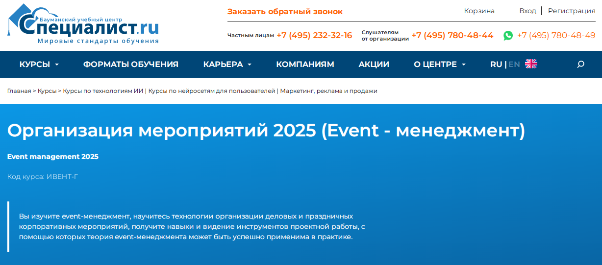 ТОП-36 курсов Event-менеджеров, включая бесплатное онлайн-обучение организации мероприятий с нуля