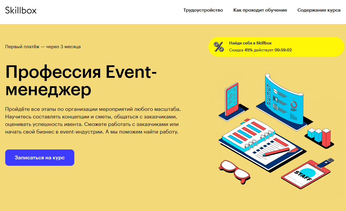 ТОП-36 курсов Event-менеджеров, включая бесплатное онлайн-обучение организации мероприятий с нуля