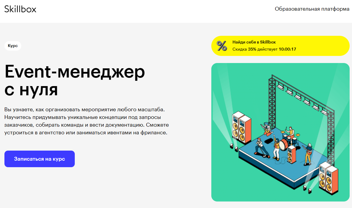 ТОП-36 курсов Event-менеджеров, включая бесплатное онлайн-обучение организации мероприятий с нуля