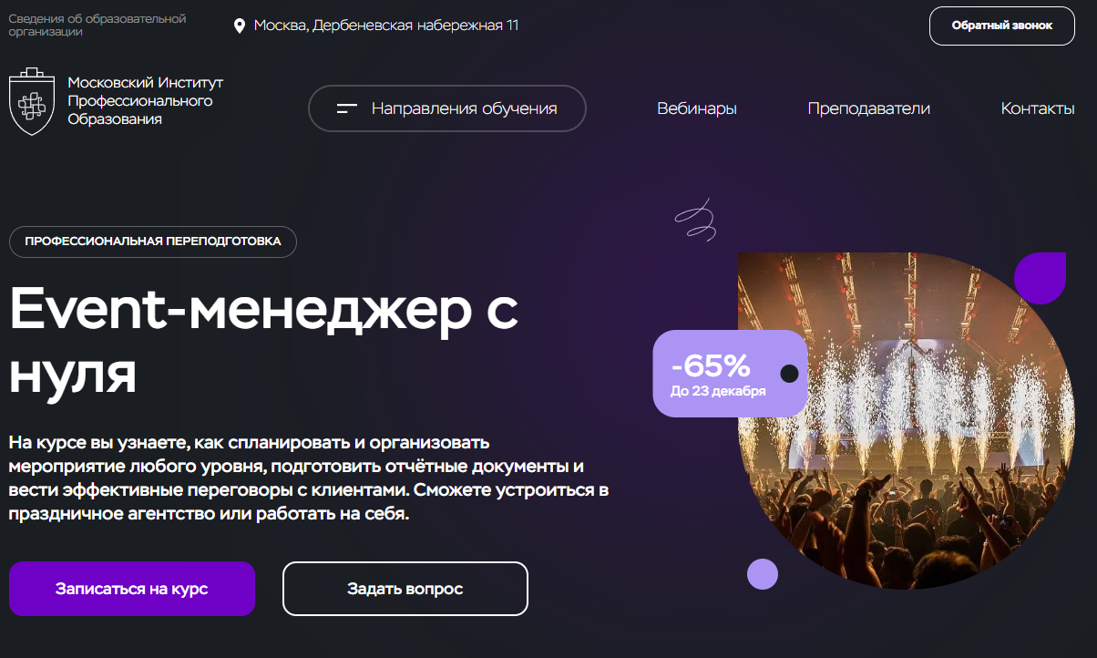 ТОП-36 курсов Event-менеджеров, включая бесплатное онлайн-обучение организации мероприятий с нуля