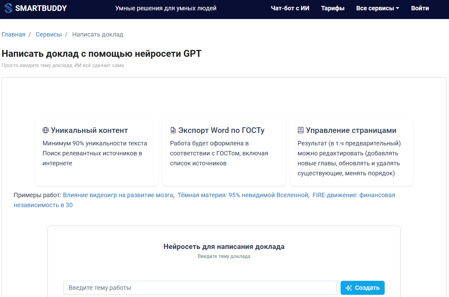 Лучшие нейросети для написания докладов