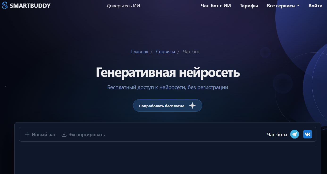 Лучшие нейросети для написания индивидуального проекта 