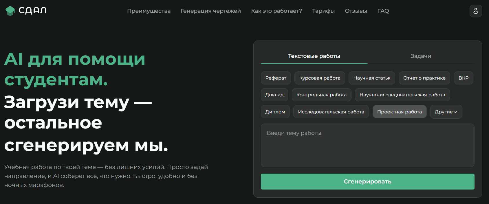 Лучшие нейросети для написания индивидуального проекта 