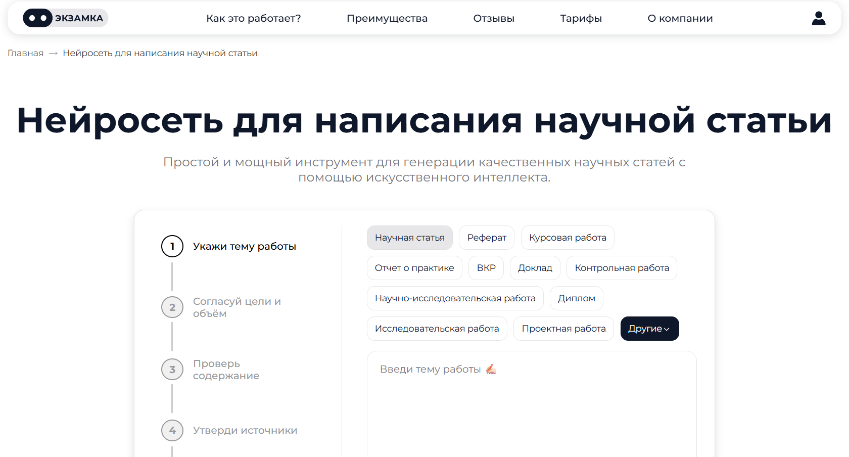 Лучшие нейросети для написания научной статьи 