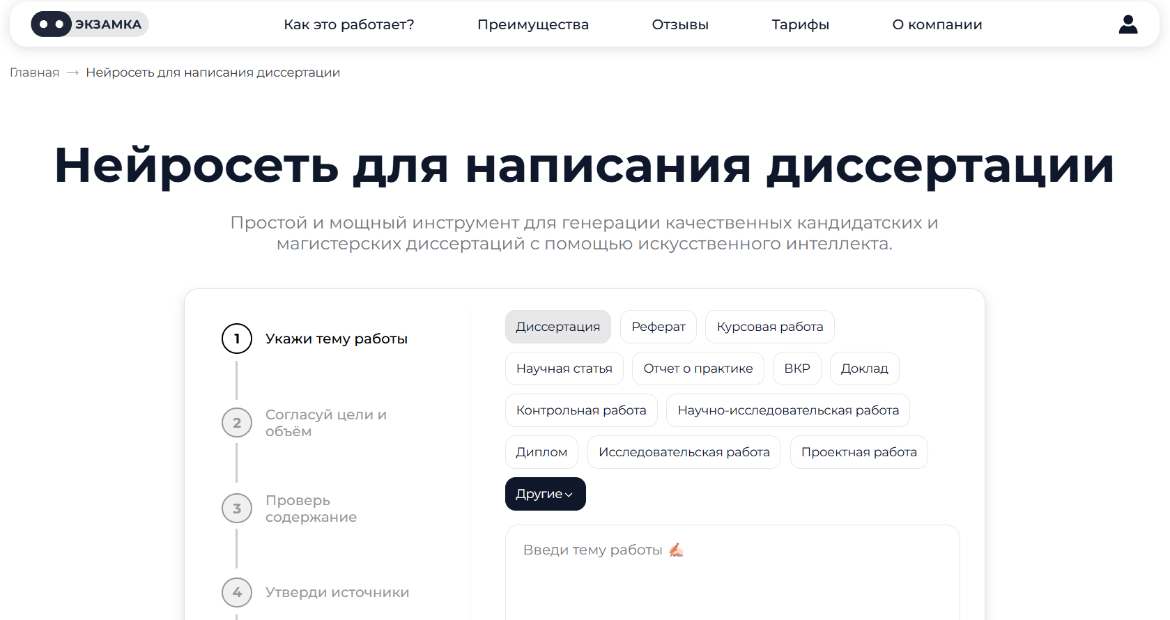 Лучшие нейросети для написания диссертаций 