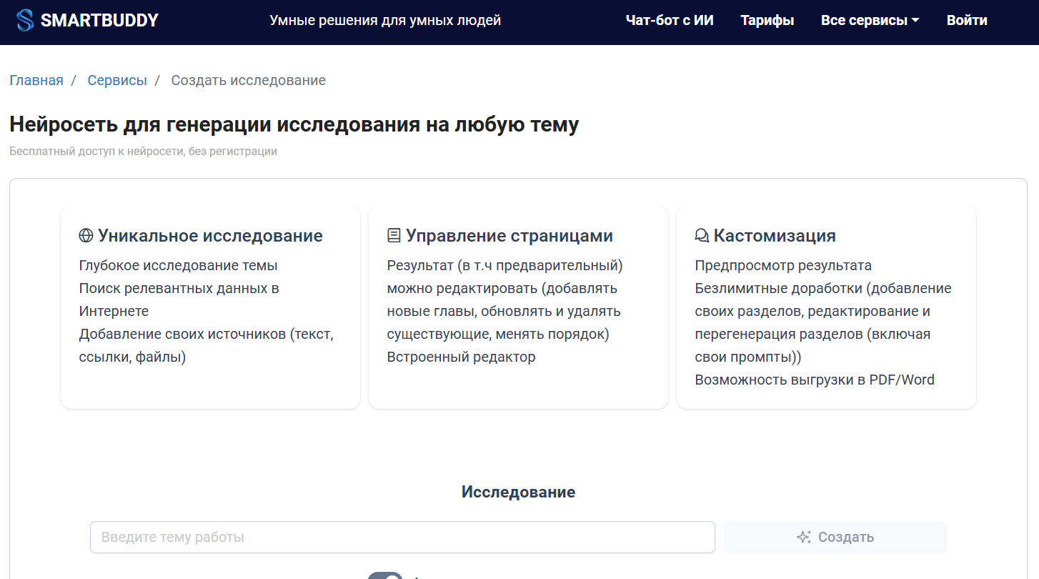 Лучшие нейросети для написания исследовательской работы