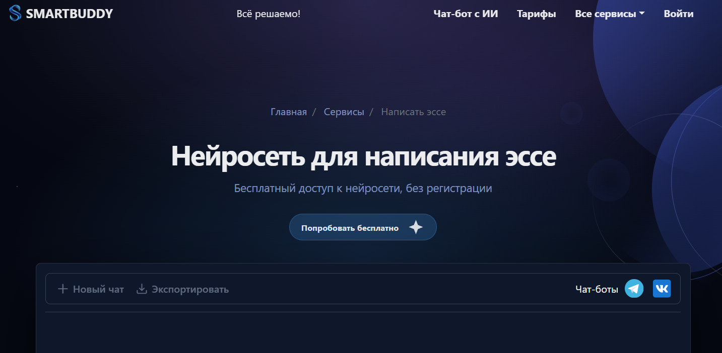 Лучшие нейросети для эссе: ИИ, которые помогут написать эссе