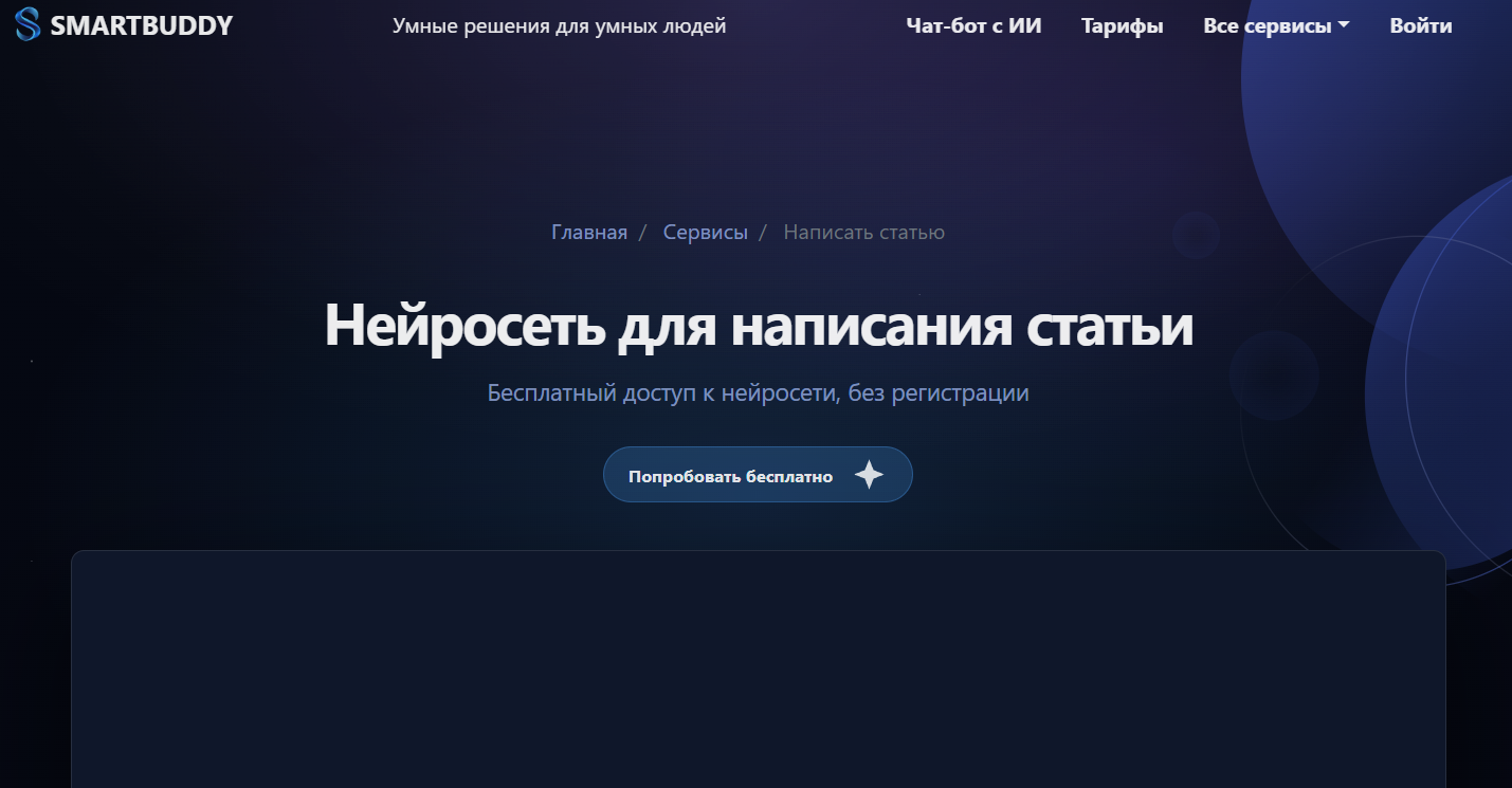 Лучшие нейросети для написания научной статьи 