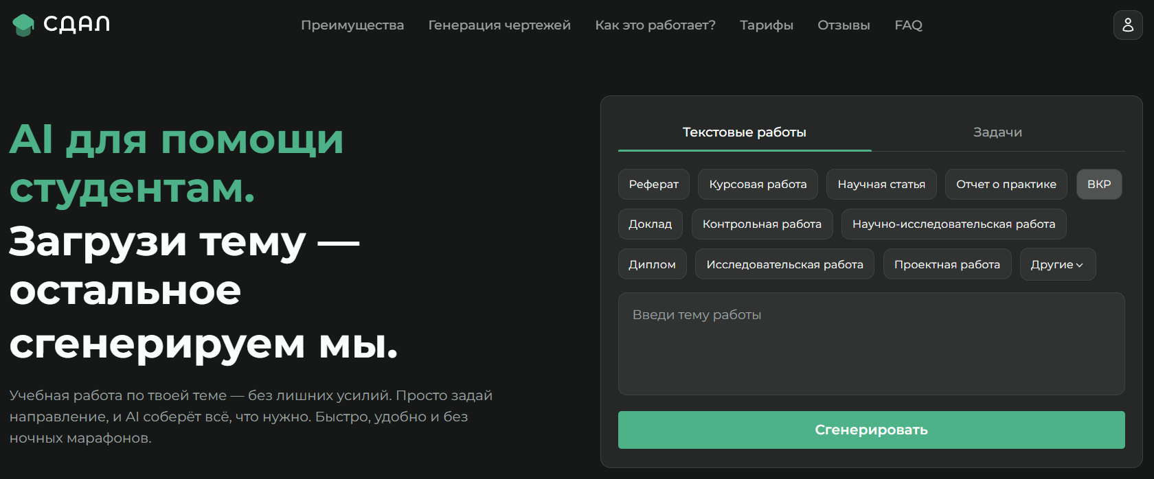 Лучшие нейросети для написания ВКР 