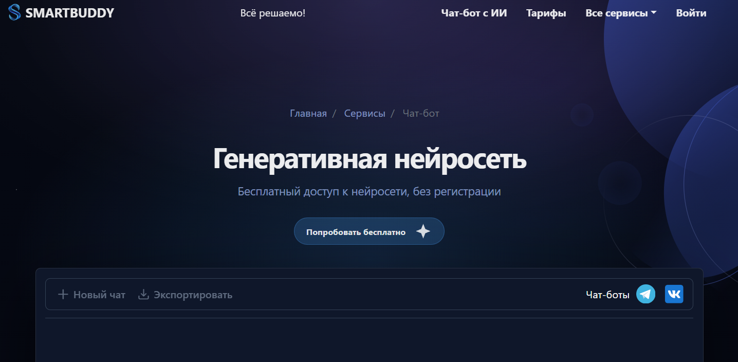 Лучшие нейросети для написания ВКР 
