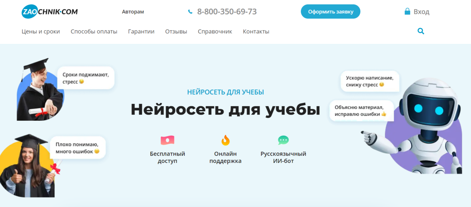 Лучшие нейросети для написания ВКР 