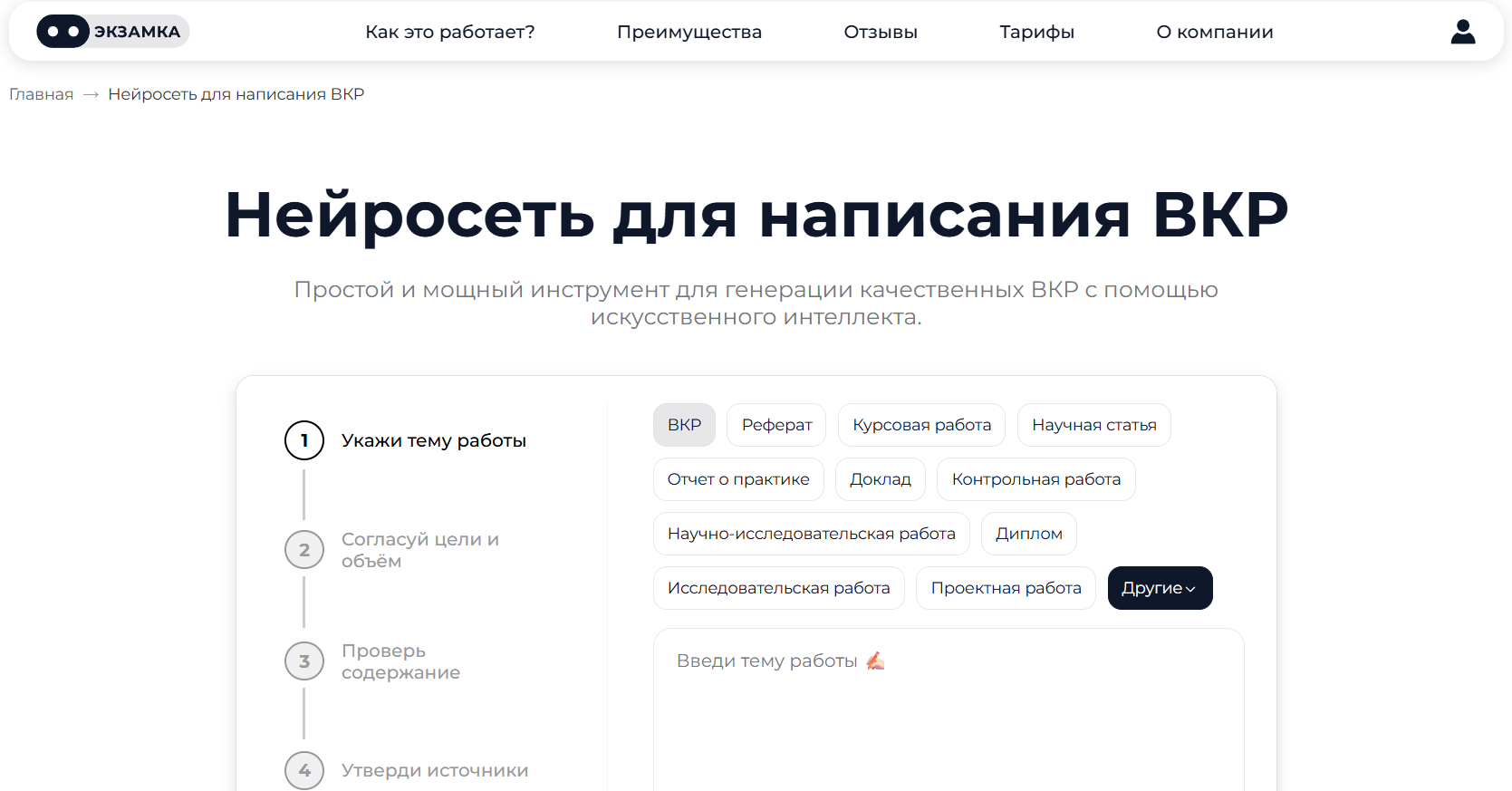 Лучшие нейросети для написания ВКР 