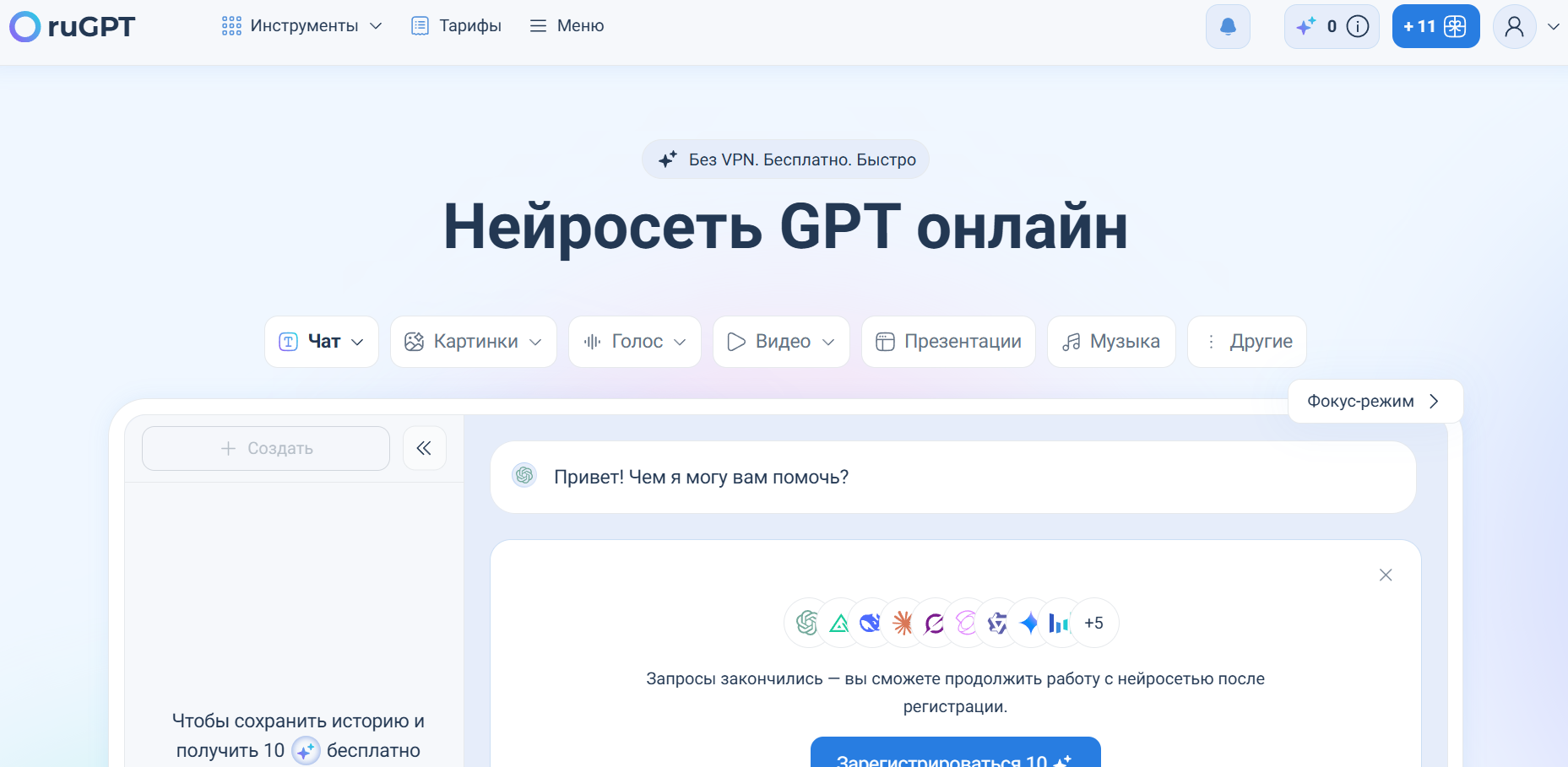 Лучшие нейросети для написания ВКР 