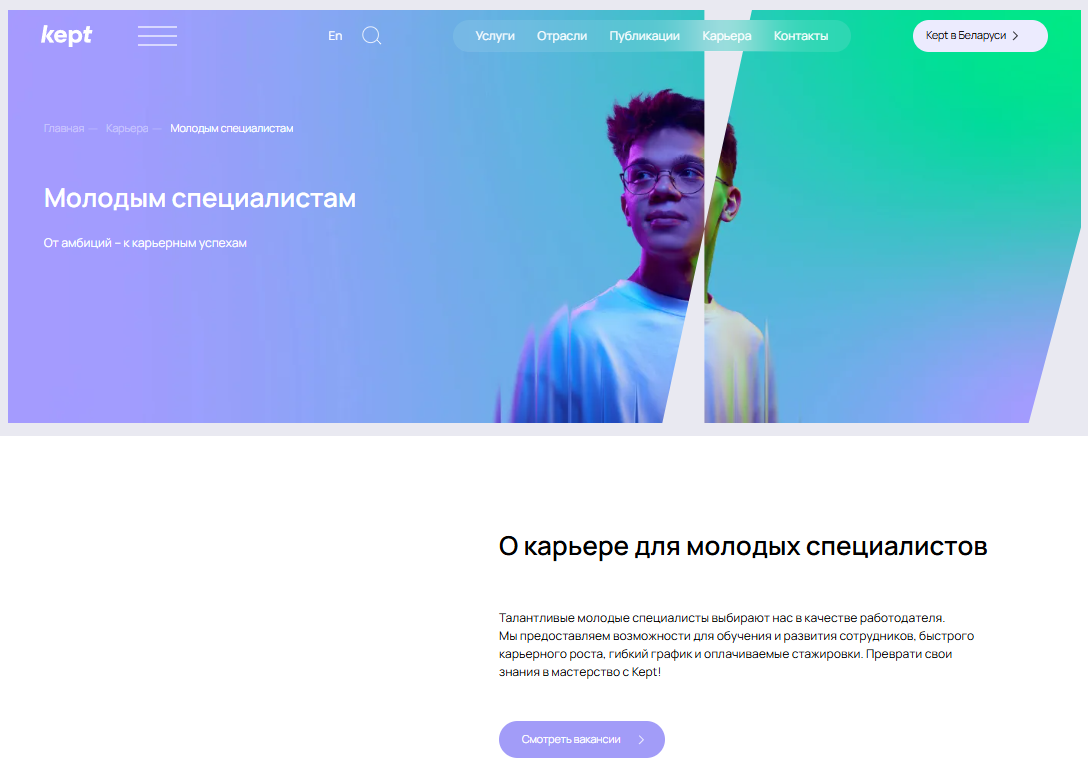 Kept (бывш. KPMG)