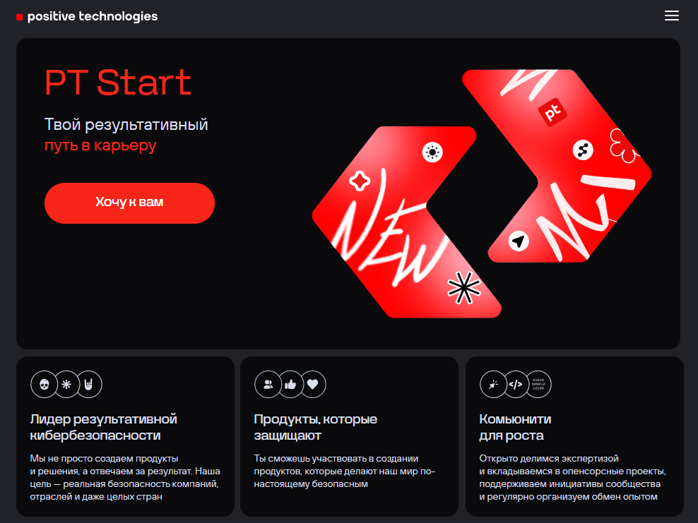 Positive Technologies (PT Start)