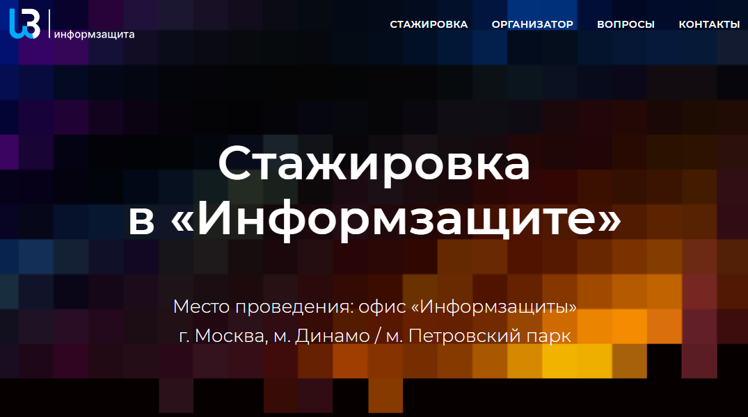 Информзащита