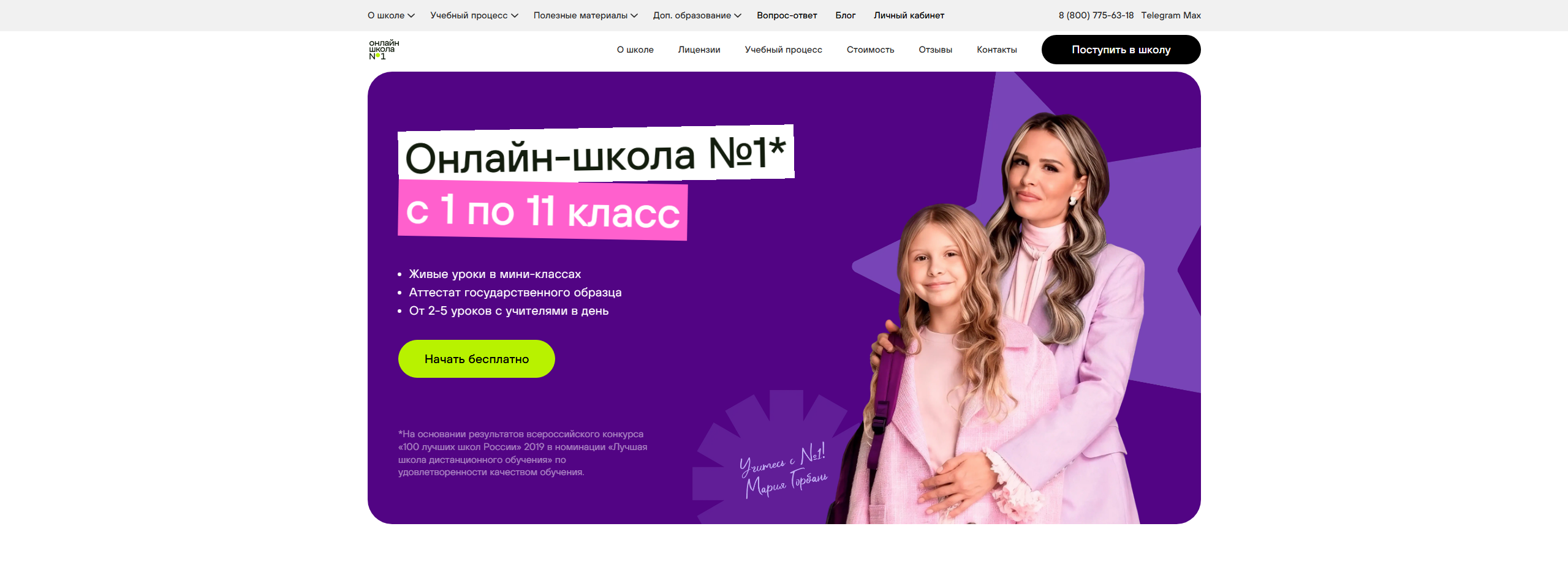 🎓 Онлайн-школы для домашнего обучения: как выбрать школу с аттестатом и сравнить цены