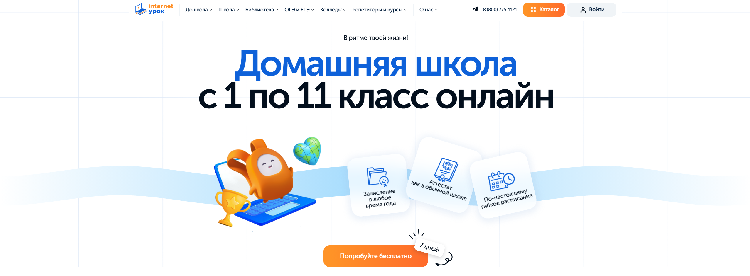 🎓 Онлайн-школы для домашнего обучения: как выбрать школу с аттестатом и сравнить цены