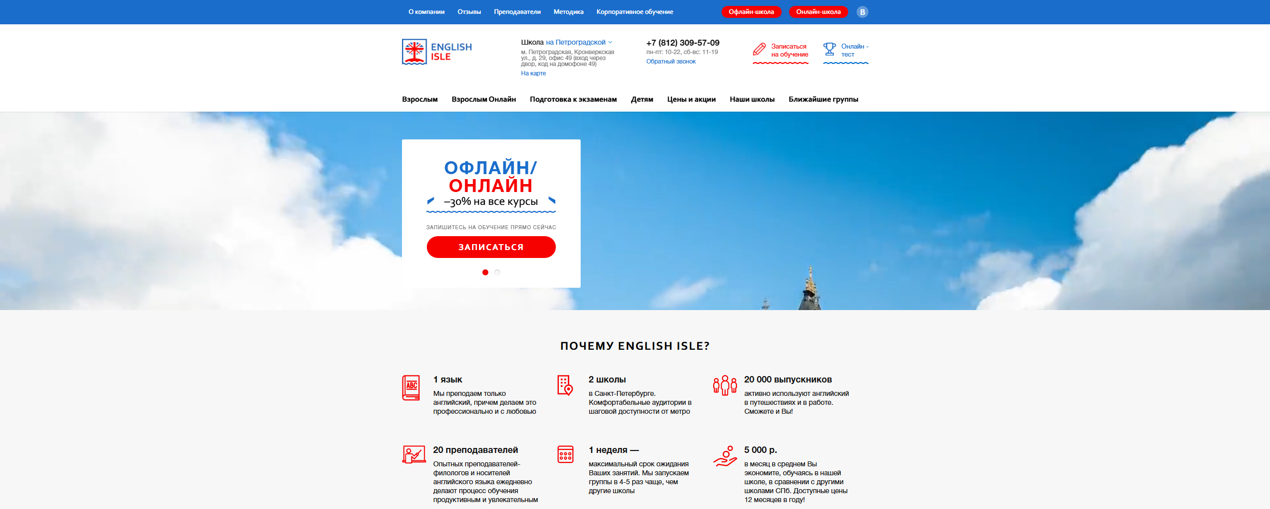 🎓 Школа английского языка СПб: как выбрать курсы и сравнить лучшие варианты