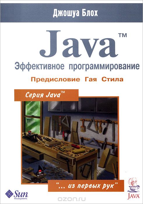 Руководство для начинающих современные методы создания компиляции и выполнения программ на java