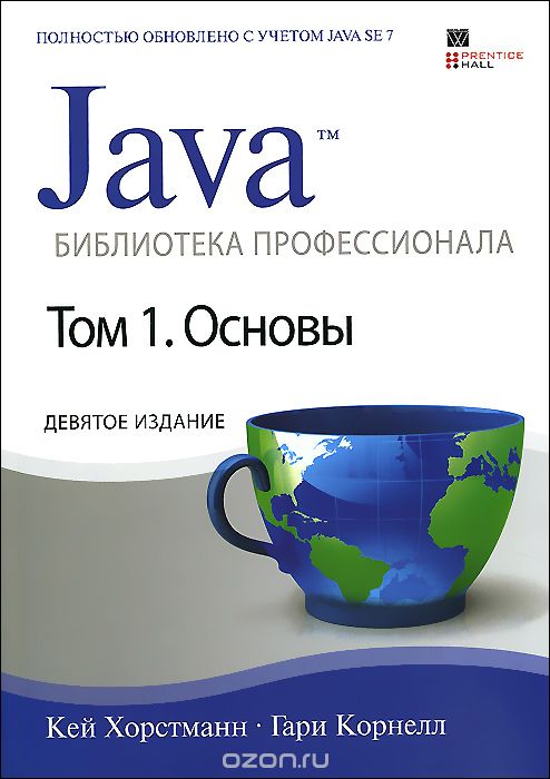 6 книг по Java для программистов любого уровня