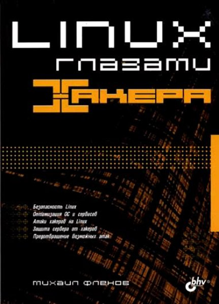4 книги, которые должен прочитать каждый хакер
