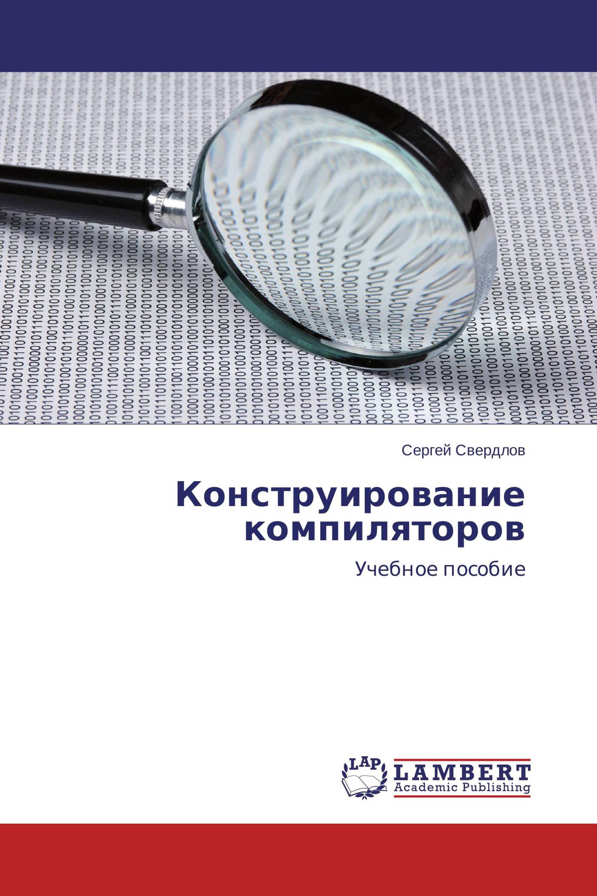 6 книг по компиляторам
