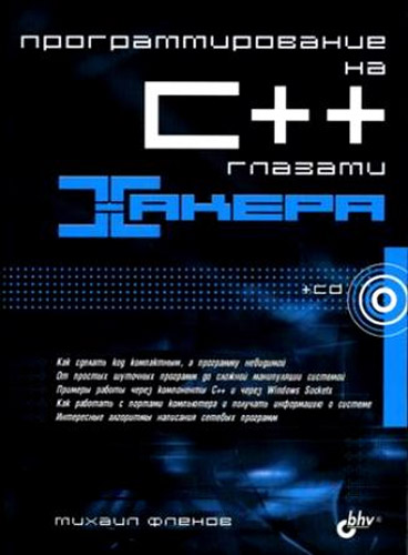4 книги, которые должен прочитать каждый хакер