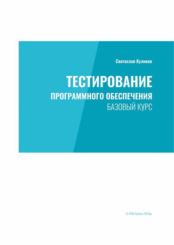 6 книг по тестированию ПО