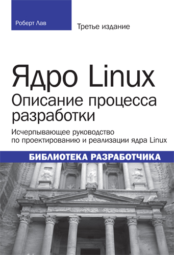 Ядро Linux