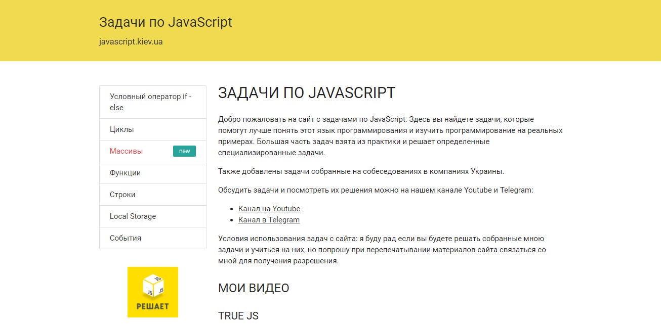 Что написать на javascript для тренировки