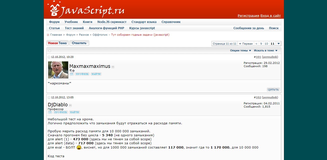 Скрипт форума. Задания для java Junior. Где js.