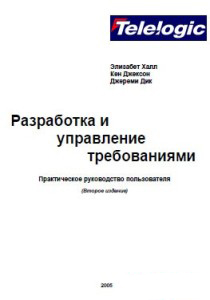 Халл-Разработка и управление требованиями