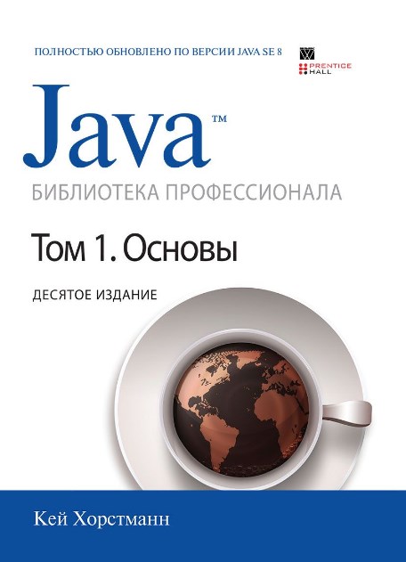 Java. Библиотека профессионала