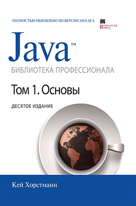 книги по Java для программистов